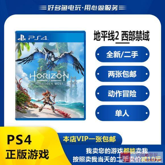 庫存PS4正版二手遊戲 地平線2 西之絕境 西部禁域 禁地 Horizon2 中文