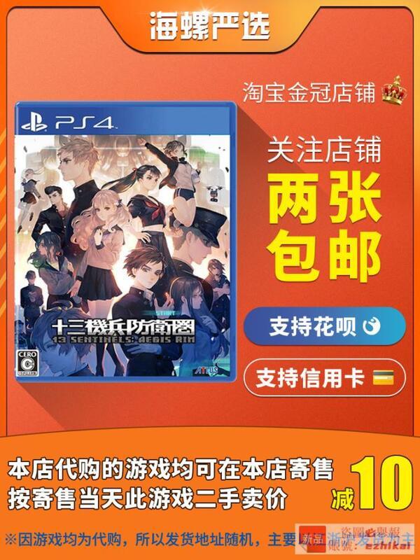 庫存PS4二手正版遊戲 十三機兵防衛圈 13 SENTINELS: AEGIS RIM 中文