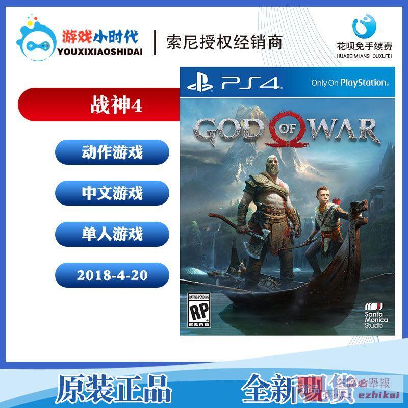 庫存PS4 全新遊戲 戰神4 God of War 新戰神 戰神新作 續作 現貨即發
