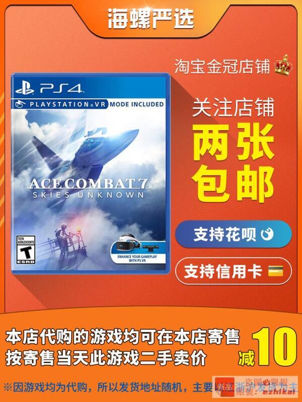 庫存PS4正版VR遊戲 二手 皇牌空戰7 空戰奇兵7  AC7 VR 中文 支持PS5