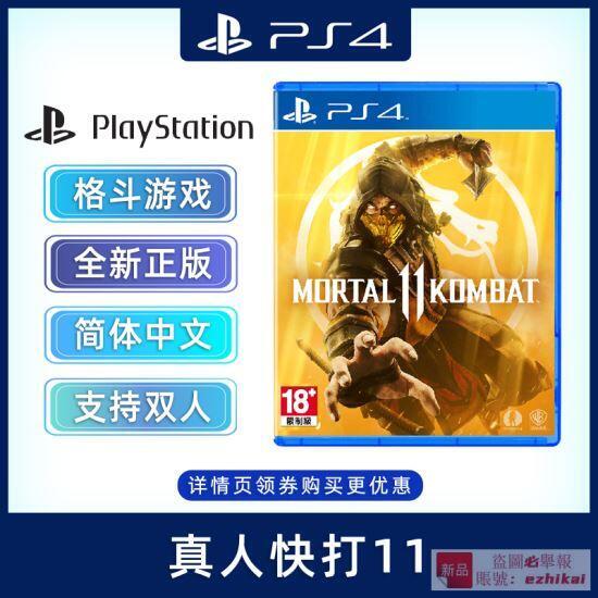 庫存現貨全新中文正版 PS4格鬥遊戲 真人快打11 PS4版 Mortal Kombat 11 支持雙人