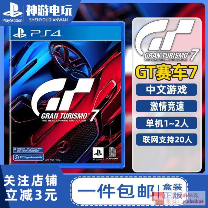 庫存現貨索尼PS4遊戲 GT賽車 7 跑車浪漫旅 7 中文版光碟 首發版 限定