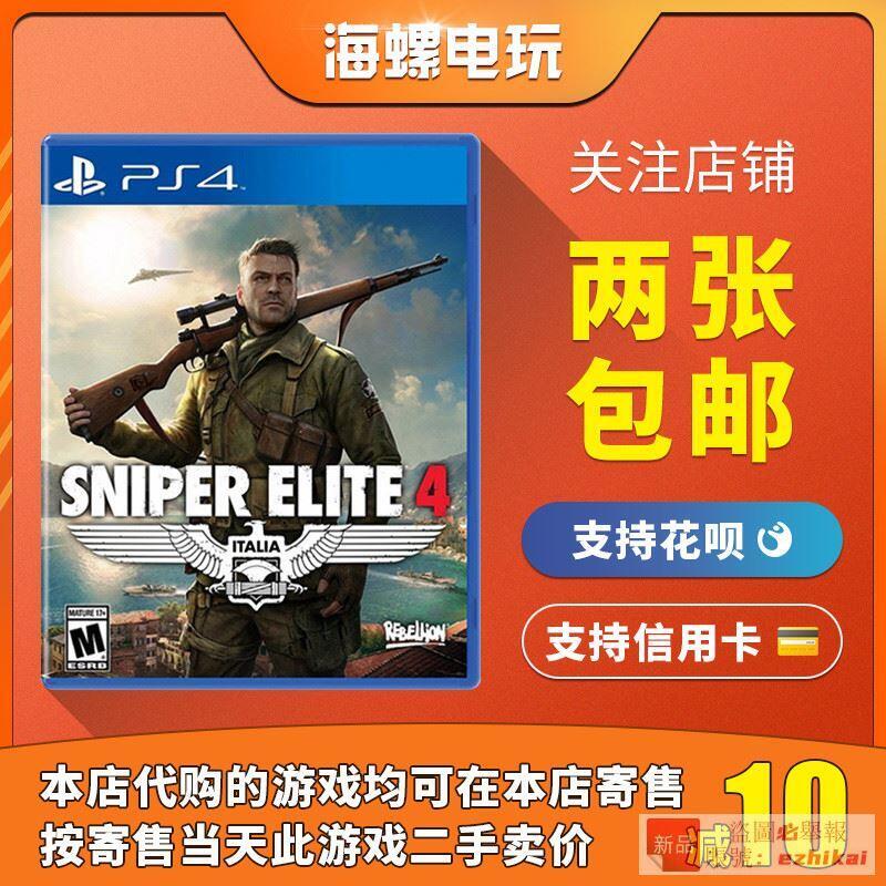 庫存PS4遊戲 二手 狙擊之神4 狙擊精英4 Sniper Elite 4 nicewg 中文