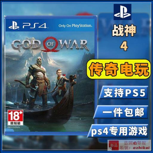 庫存PS4正版遊戲光盤戰神4 新戰神 God of War4 中文 支持PS5二手