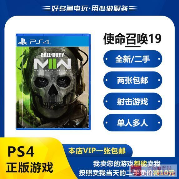 庫存PS4正版二手遊戲 使命召喚19 現代戰爭2 COD19 中文
