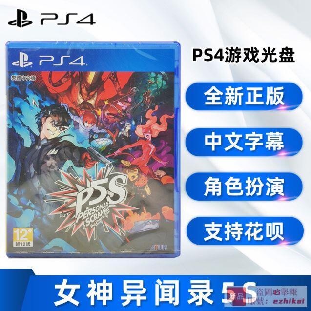 庫存現貨全新中文正版 PS4遊戲 女神異聞錄5S P5S 女神異聞錄5對決 幽靈先鋒 ps4版