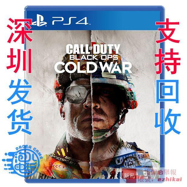 庫存PS4正版二手遊戲 使命召喚17 決勝時刻 冷戰 COD17 中文現貨 即發