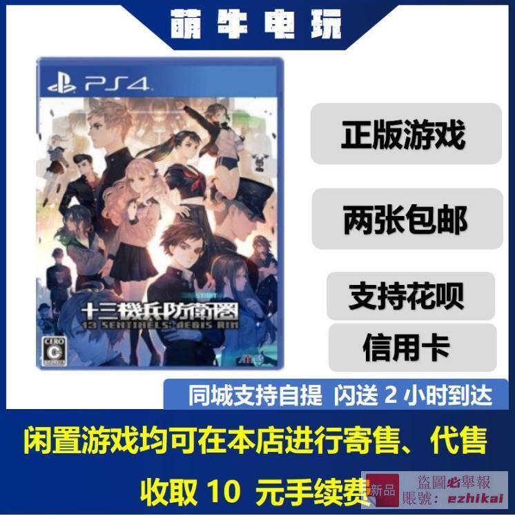 庫存PS4正版二手遊戲 十三機兵防衛圈 13 SENTINELS 中文