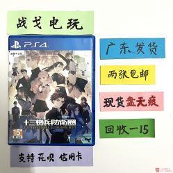 庫存PS4正版遊戲二手十三機兵防衛圈 13 SENTINELS: AEGIS RIM 中文