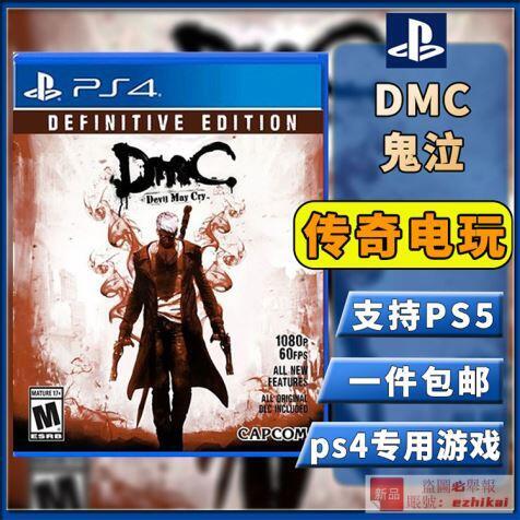 庫存PS4二手遊戲光碟 光盤 鬼泣 DMC 決定版  包郵 支持PS5