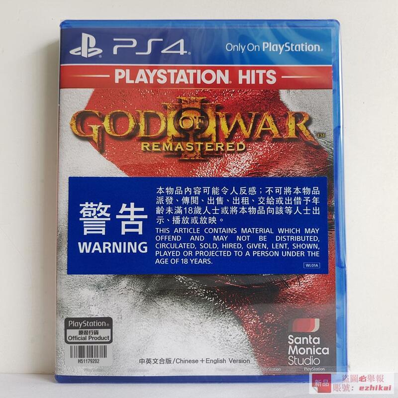 庫存PS4正版遊戲 戰神3 高清HD 重制版 God Of War 3 中文版 現貨即發