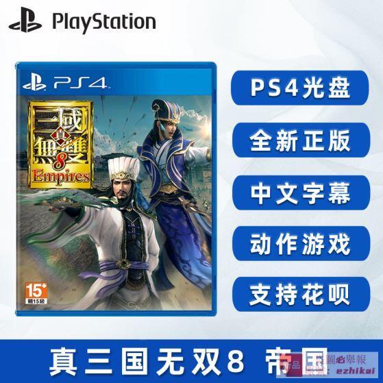 庫存現貨全新中文正版 索尼PS4動作遊戲 真三國無雙8 帝國 PS4版 真三國無雙8 Empires