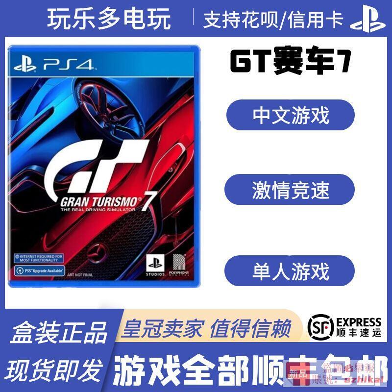 庫存順豐包郵索尼PS4遊戲GT賽車7 GT7 Gran Turismo7 跑車浪漫旅7中文