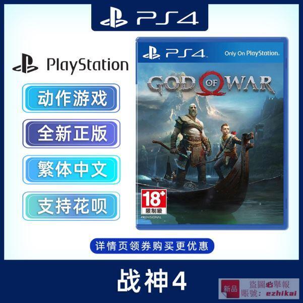 庫存現貨全新PS4遊戲 戰神4 PS4版 新戰神 God of War 4 中文正版