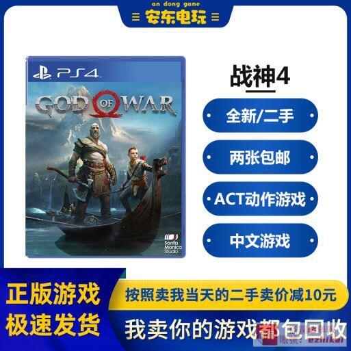 庫存PS4二手正版遊戲 戰神4 新戰神 God of War4 中文版 現貨即發