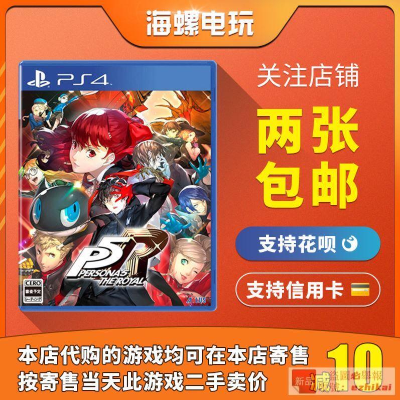 庫存PS4二手遊戲光盤 女神異聞錄5R 皇家版 女神 P5R 中文版 支持PS5