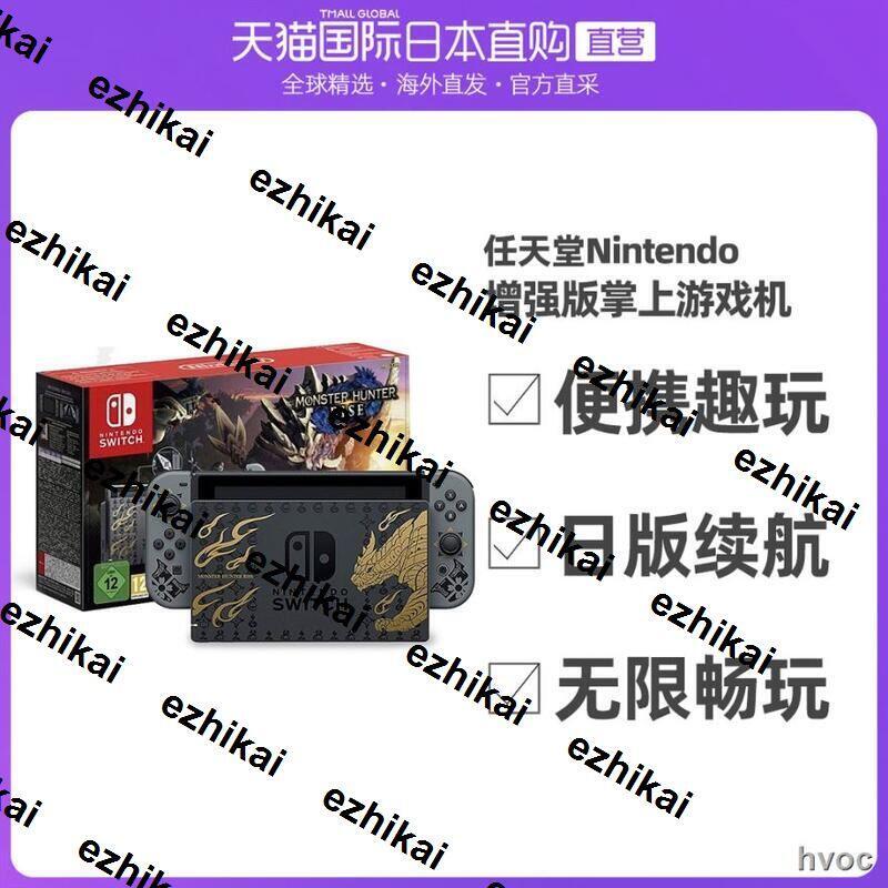 熱賣日本直郵任天堂Switch 掌上游戲機NS 怪物獵人崛起限定增強版日版
