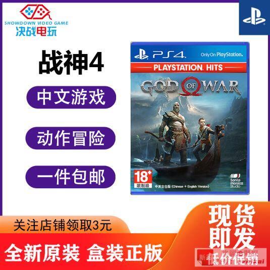 庫存現貨即發 PS4遊戲光盤 戰神4 新戰神 GodofWar4 中文港版動作冒險