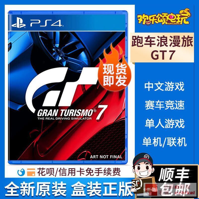 庫存順豐包郵 索尼PS4遊戲 GT賽車7 跑車浪漫旅7 GT7 Gran Turismo7