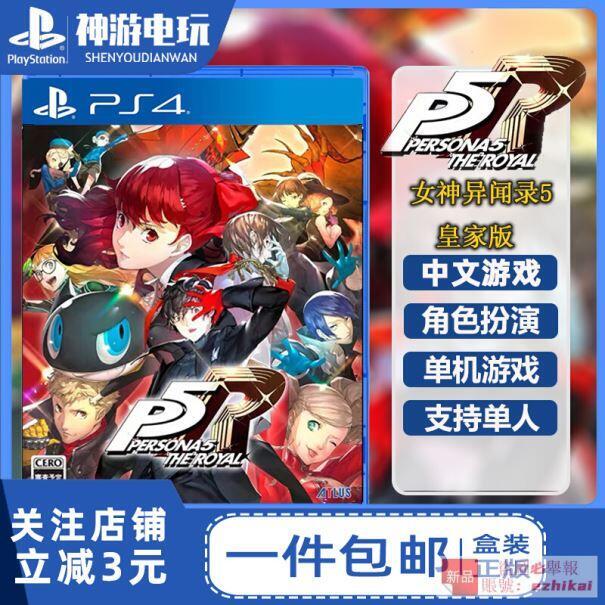 庫存現貨即發 PS4遊戲5R皇家版  P5R 女神異聞錄  中文 全新光碟