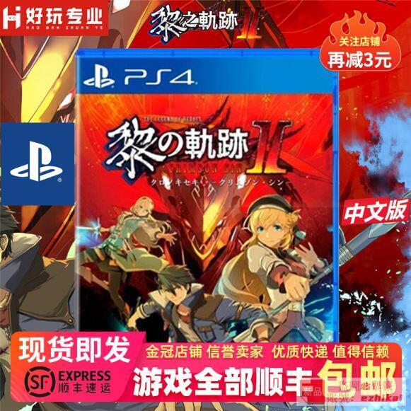 庫存現貨順豐包郵索尼PS4遊戲 英雄傳說 黎之軌跡2 緋紅原罪 中文