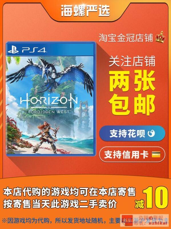 庫存PS4正版二手遊戲 地平線2 西部禁域 西之絕境 禁地 Horizon2 中文