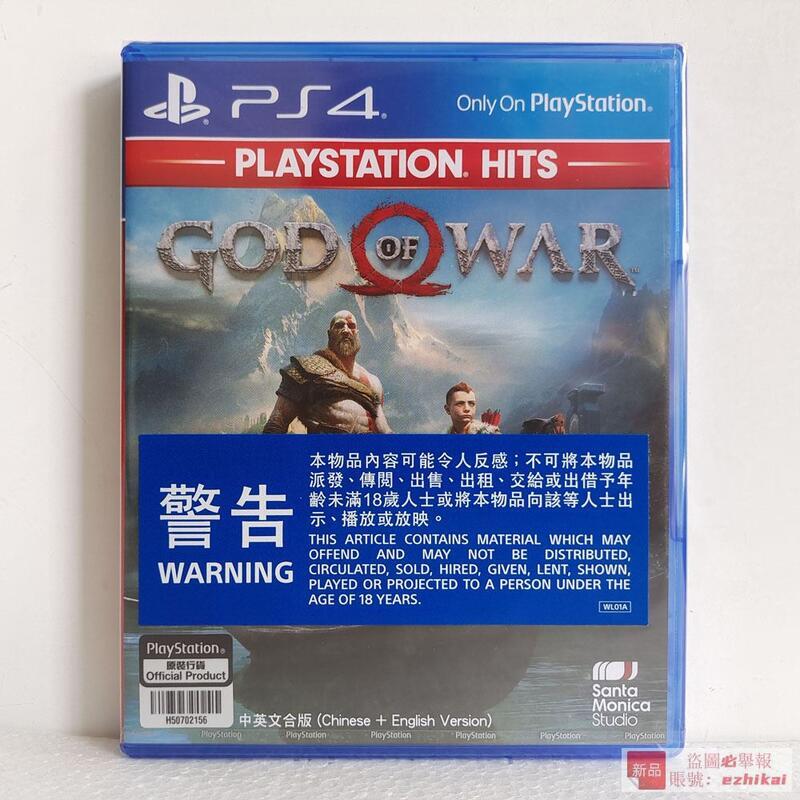 庫存PS4 正版遊戲 戰神4 新戰神 God of War 4 中文版 光盤 全新 現貨