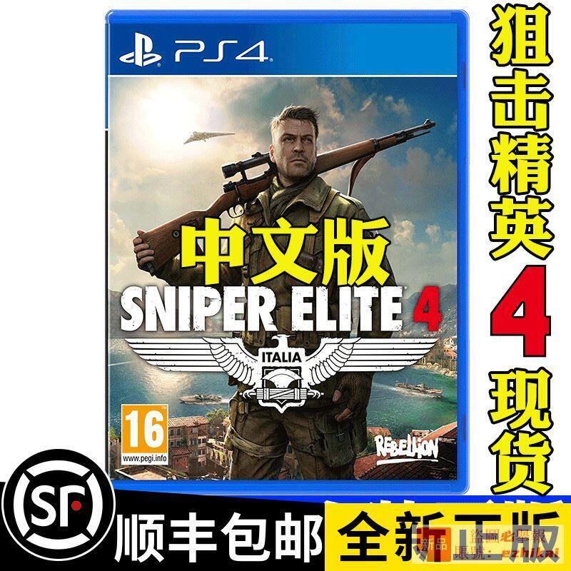 庫存PS4遊戲光盤 狙擊手4 Sniper Elite 4狙擊精英4中文實體碟升級PS5