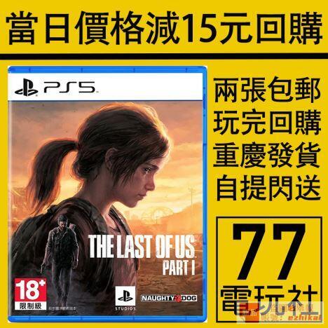 庫存PS5正版二手遊戲碟光盤最後生還者1重制版 美國末日1 美末 中文