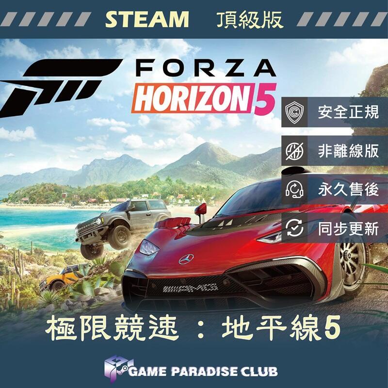【GP電玩】 PC 極限競速：地平線5 - STEAM 頂級版