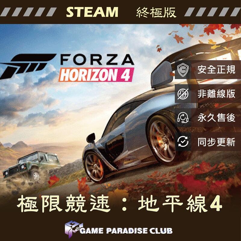 【GP電玩】 PC 地平線4 Forza Horizon 4 - STEAM 全DLC