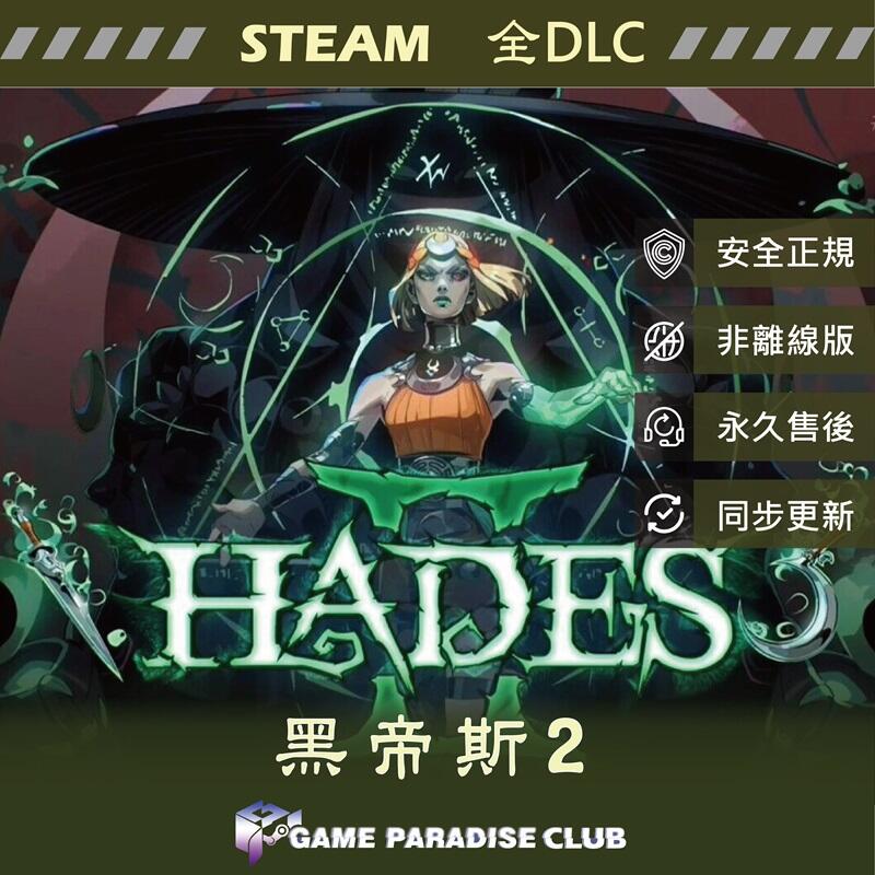 【GP電玩】 PC 黑帝斯2 Hades 2 - STEAM 全DLC