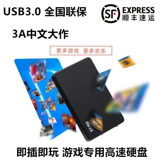 PS4遊戲 金手指 移動硬碟 硬碟 ps4主機5.05 6.72 9.0中文USB3.0免安裝即插即玩