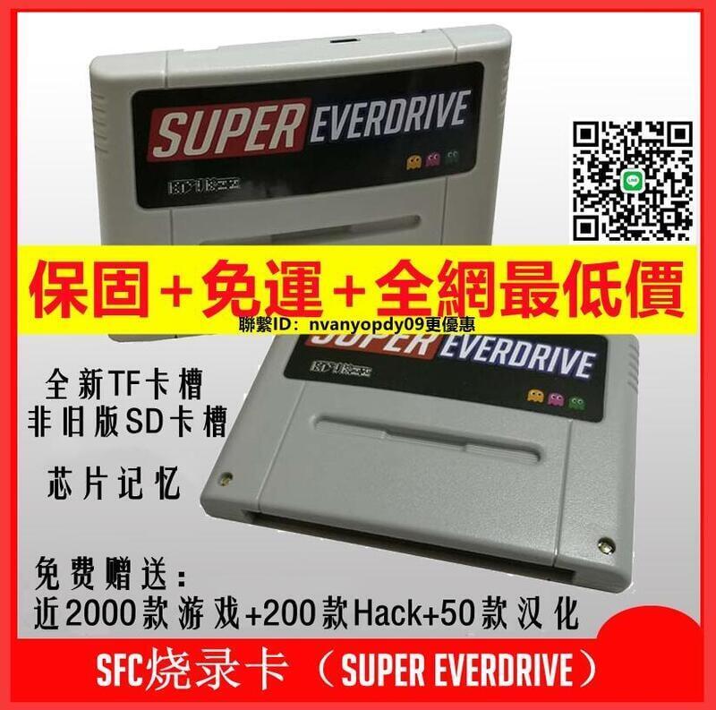 （全網最低價）超任SFC燒錄卡Super Everdrive芯片記憶日歐版機通用贈游戲