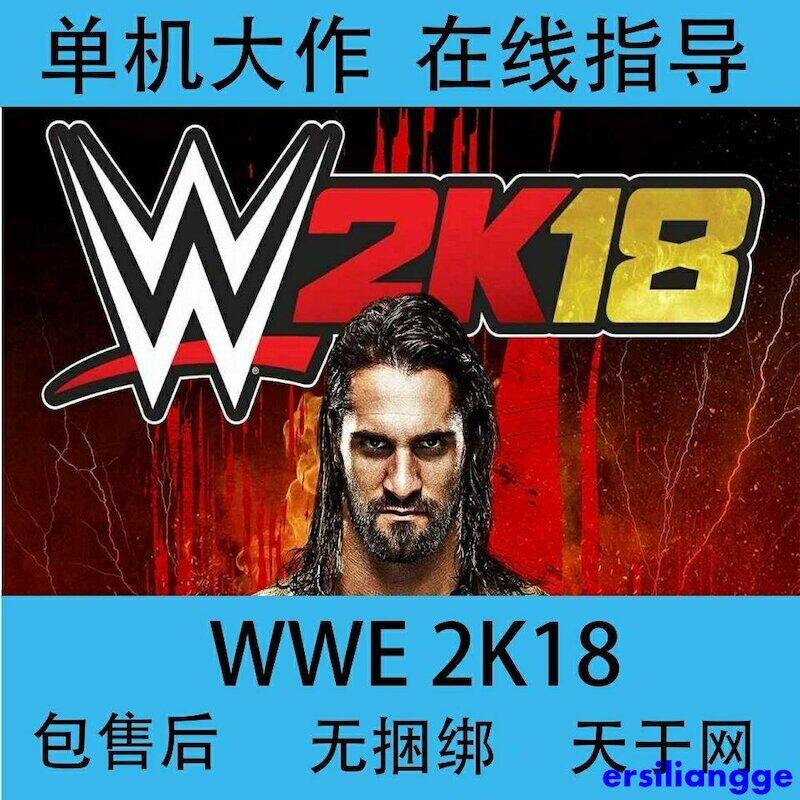U盤遊戲  WWE 2K18 正版中文大型單機電腦PC遊戲