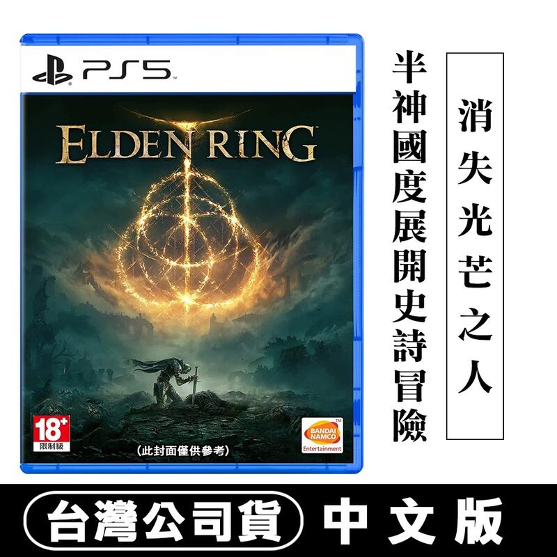 【PChome 24h購物】PS5 艾爾登法環 Elden Ring -中文版