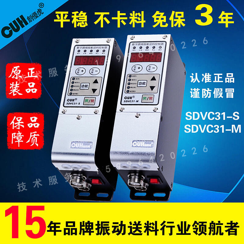 原裝新款正品創優虎CUH SDVC31-SMLXL 數字調頻振動送料控制器
