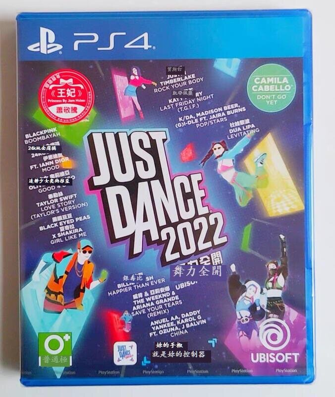 PS4 舞力全開2022 JUST DANCE