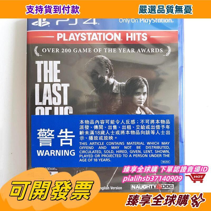 臻享全球購✨【推薦】全新 PS4游戲 最後生還者 美國末日1 the last of us 中文英文版