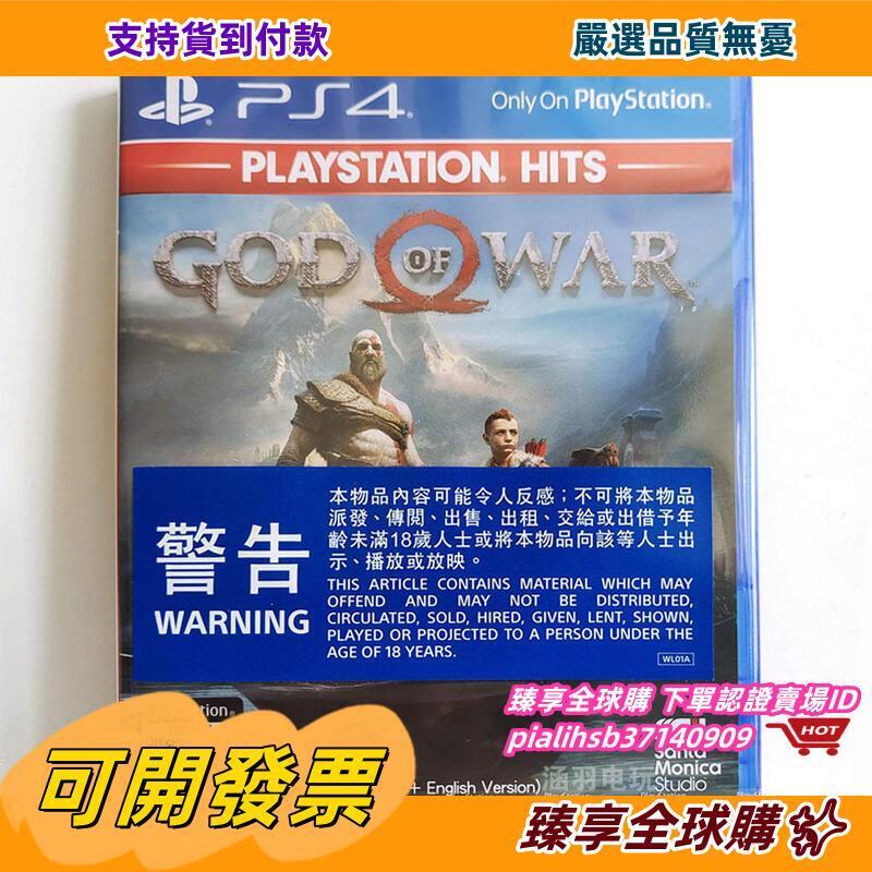 臻享全球購✨【推薦】PS4游戲 戰神4 新戰神 續作God of War 4 中文正版光盤碟 支持PS5