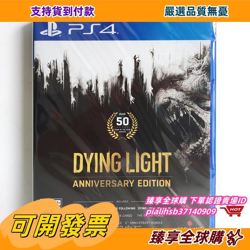 臻享全球購✨【推薦】PS4游戲  消逝的光芒1 周年紀念版 垂死之光 Dying LightI 中文版