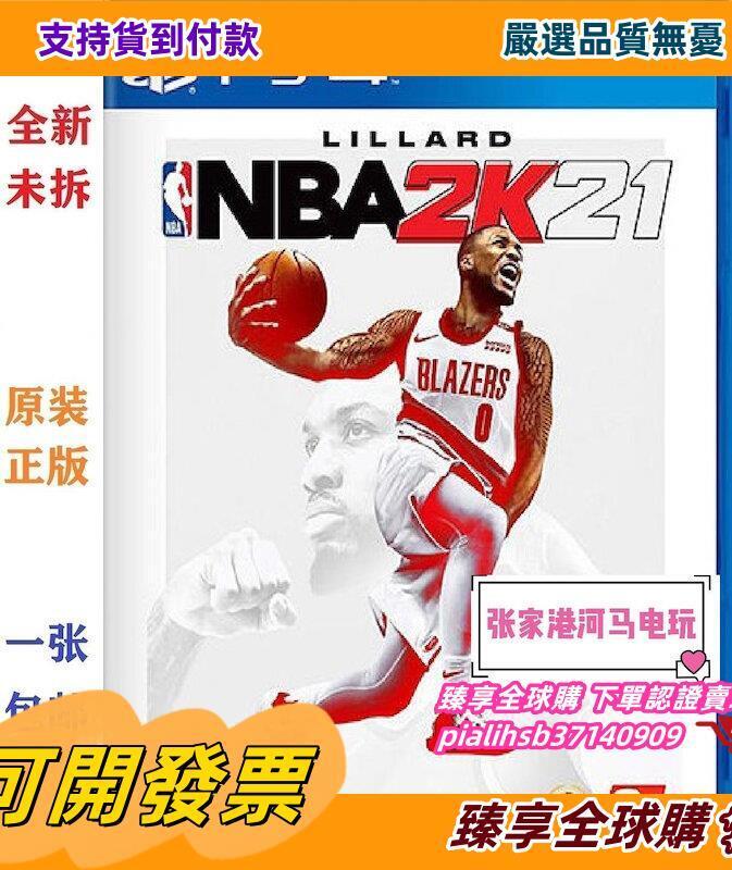 臻享全球購✨【推薦】全新 張家港河馬電玩 ps4游戲 nba2k21 中文 籃球