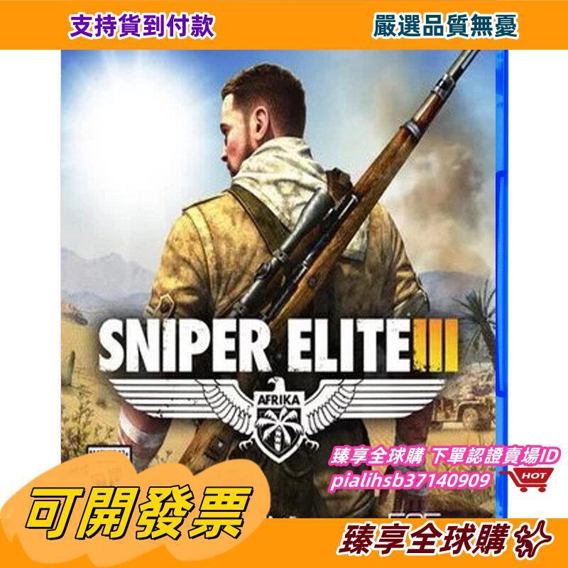 臻享全球購✨【推薦】PS4游戲二手 狙擊精英3 狙擊手之神3 Sniper Elite 3 現貨即發