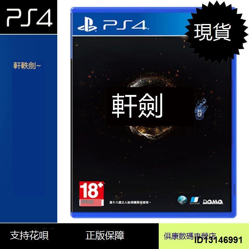 （超低價）現貨！PS4游戲 軒轅劍7 軒轅劍柒 軒轅劍 7 中文版 全新正品
