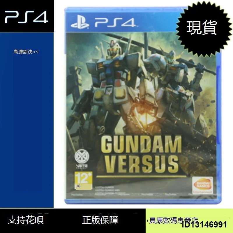 （超低價）現貨！PS4游戲 高達VS 高達對決 VERSUS極限對決 中文版 全新正品
