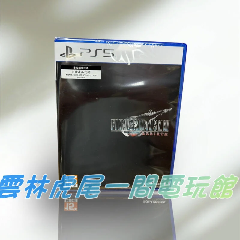 附贈首批特典DLC【PS5遊戲片】最終幻想7 太空戰士 7 重生 FF7 REBIRTH▶中文版全新◀雲林虎尾一間電玩館