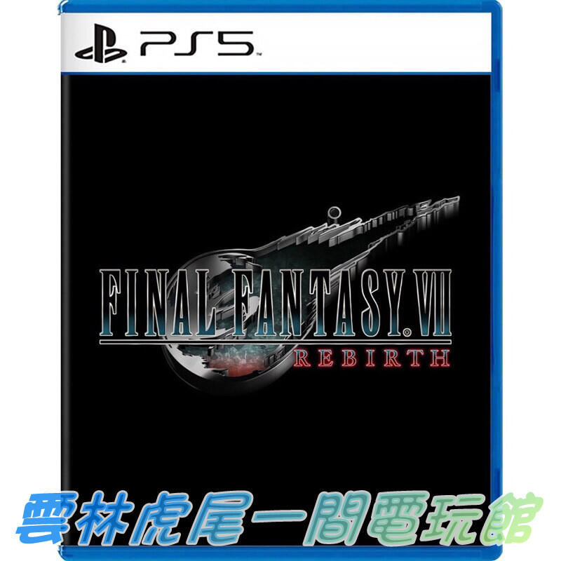 【PS5遊戲片】最終幻想7 太空戰士 7 重生 FF7 REBIRTH▶中文版全新◀雲林虎尾一間電玩館