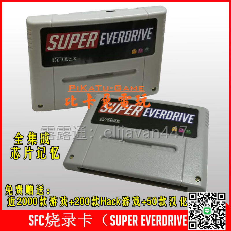 全新款超任SFC燒錄卡Super Everdrive芯片記憶自動存檔贈大量遊戲【台灣公司免稅開發票】