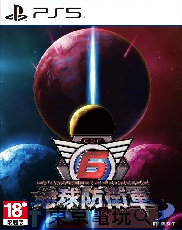 【東京電玩】PS5 地球防衛軍6 中文版  全新品