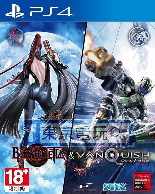 【東京電玩】PS4 魔兵驚天錄&完全征服 合輯 中文版  全新品